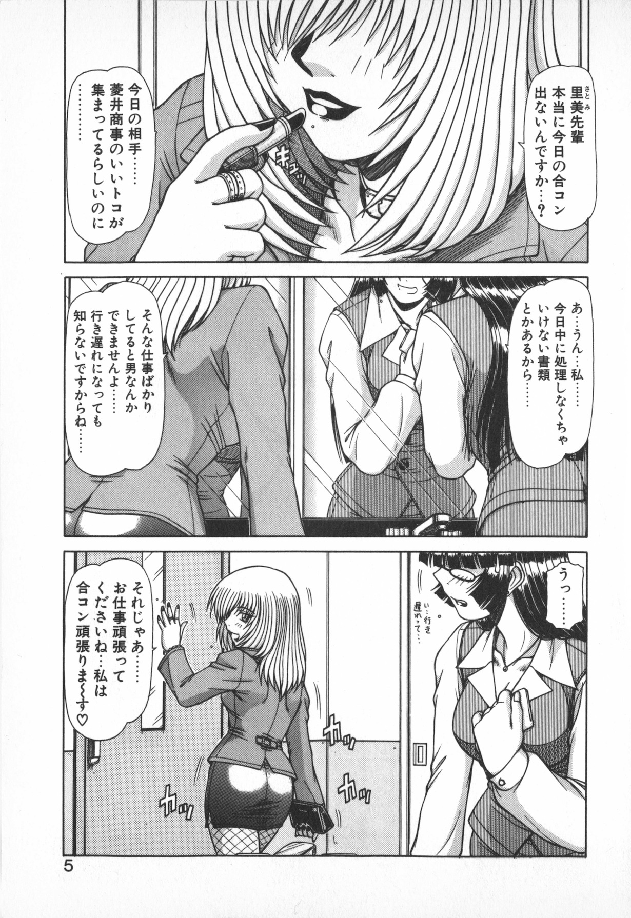 Oneesama wa Tekireiki!? - Page 3