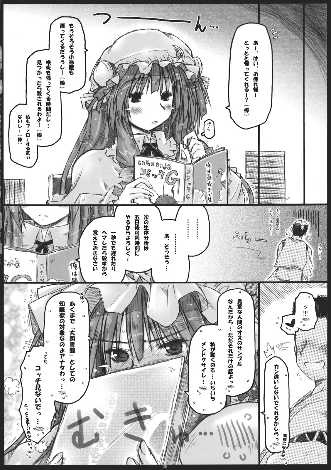 Dereru Daitoshokan - Page 28