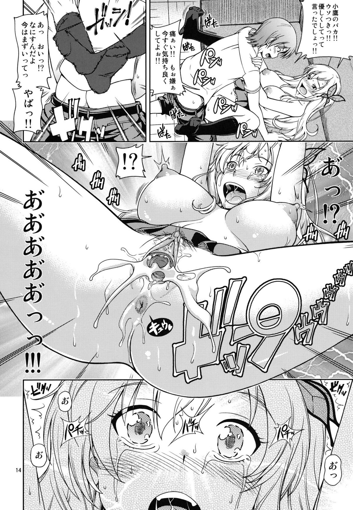 Oainikusama! - Page 14