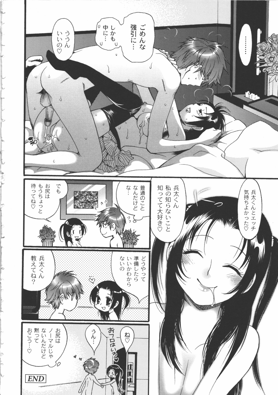 Iikotoshiyo! - Page 181
