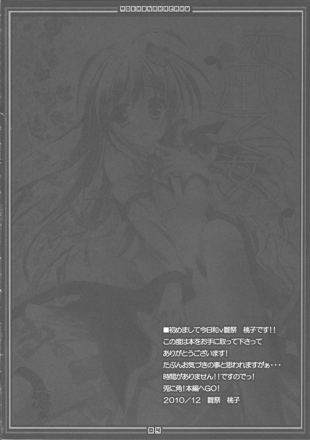Koikaze Maiden 3 - Page 3