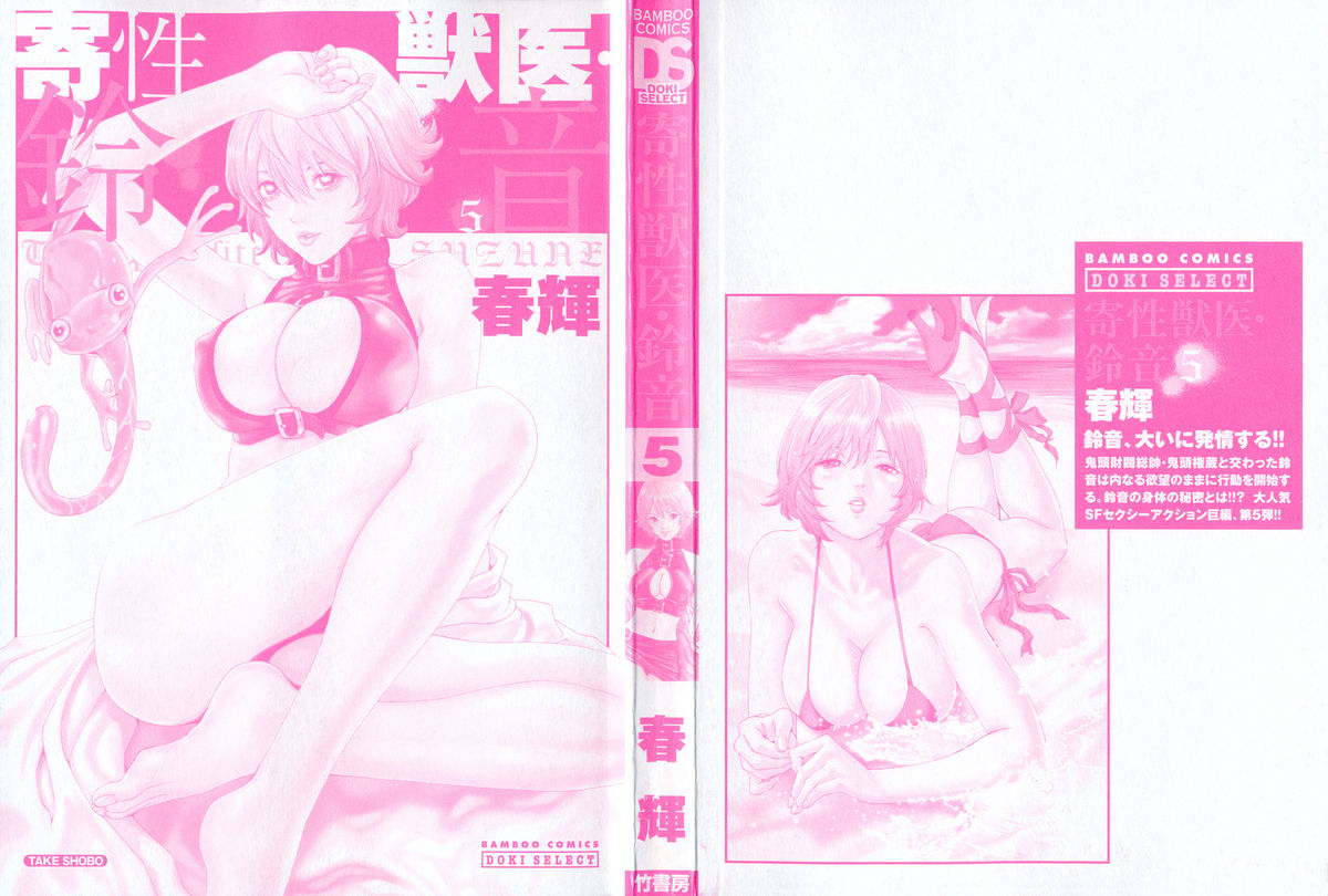 Kisei Juui Suzune 5 - Page 2