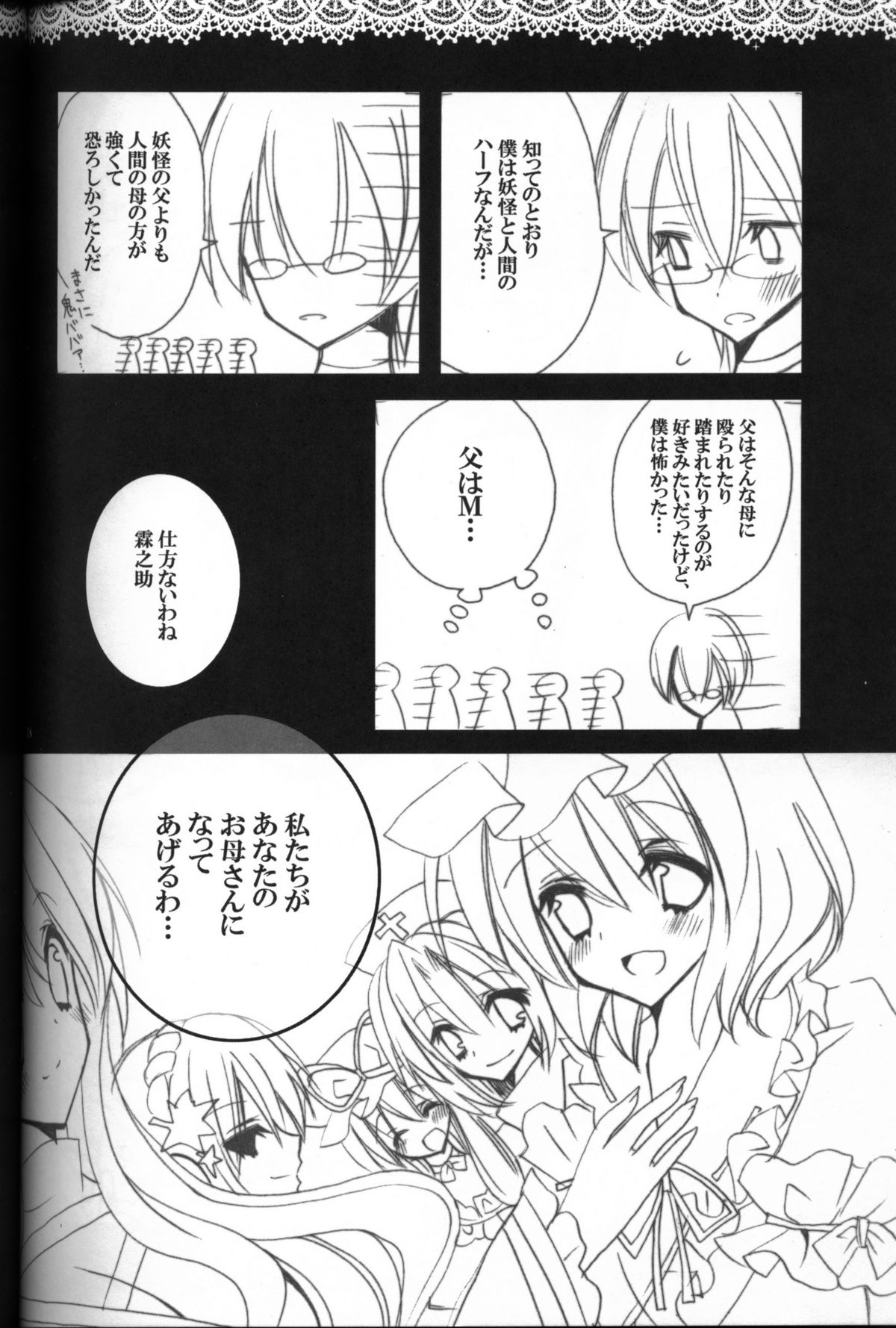 Gotairou no Ran - Page 16