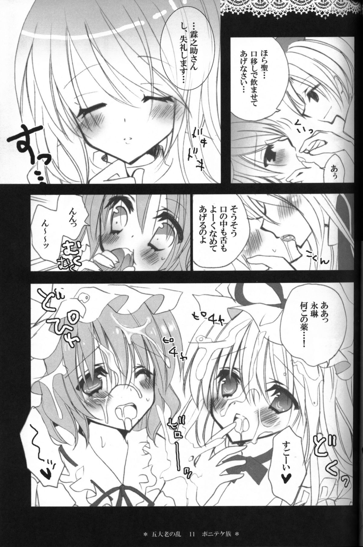 Gotairou no Ran - Page 9