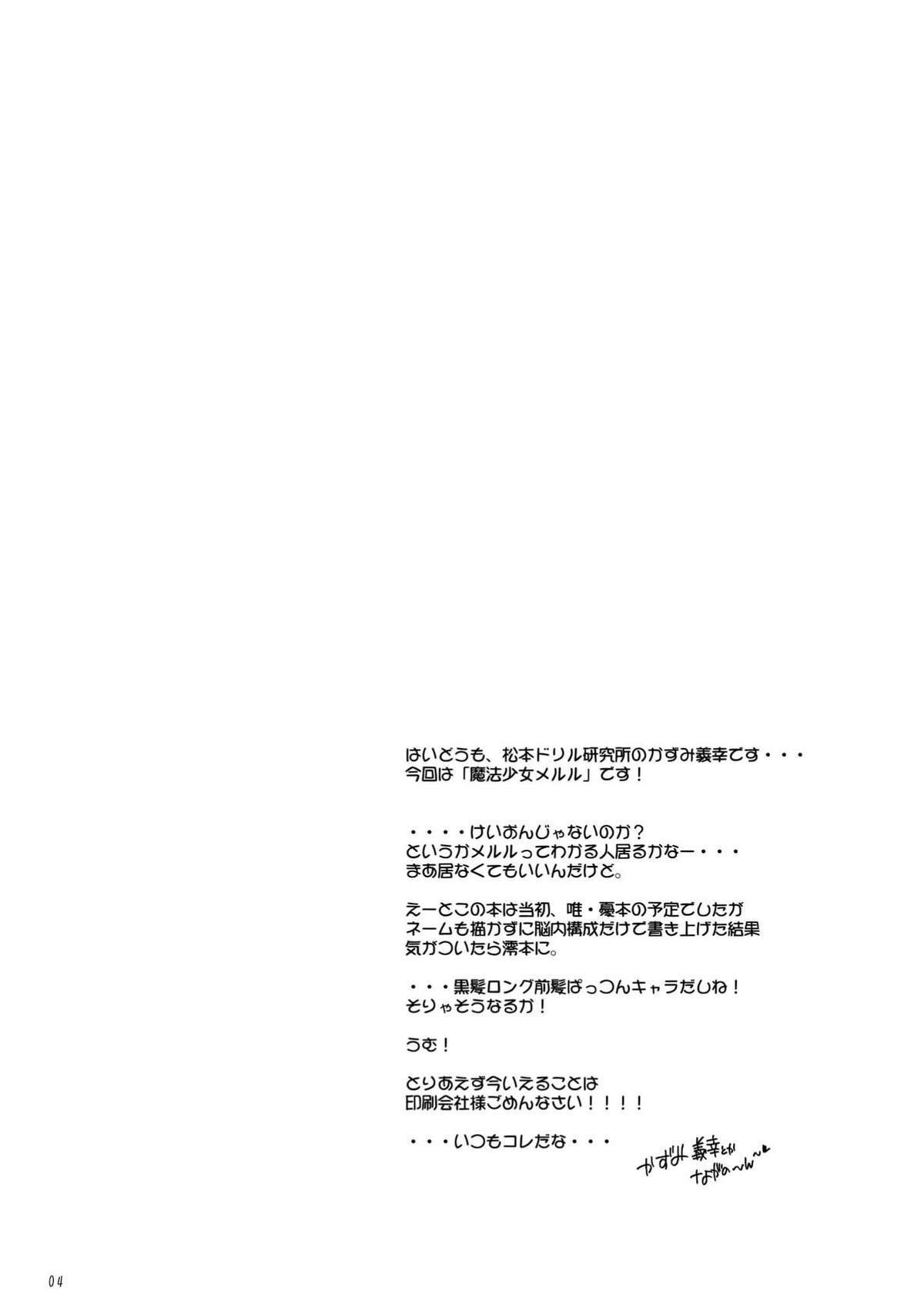 Houkago ○○ Time - Page 3