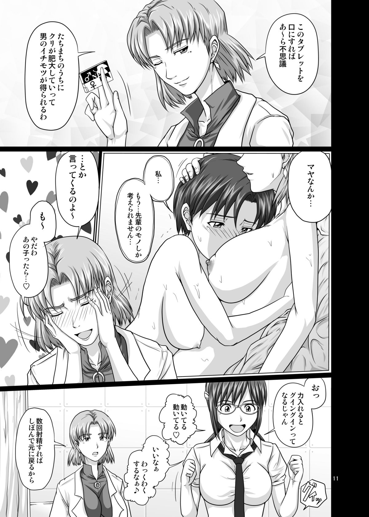 Mode Hanten!? Ura Code The Beast! - Page 10