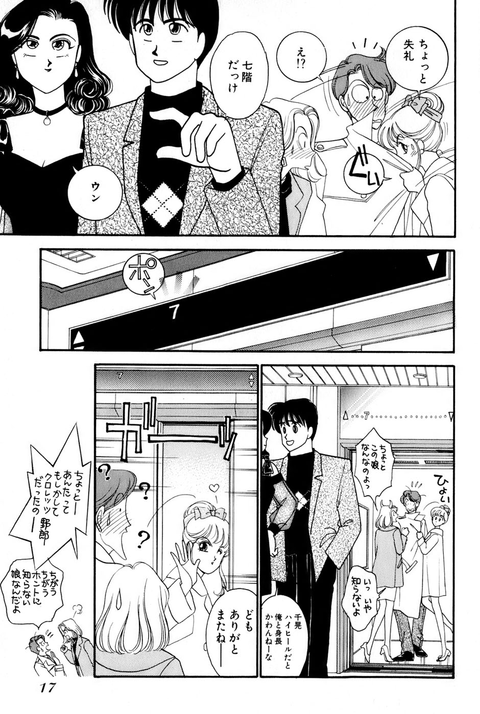 Sprite Vol. 3 - Page 19