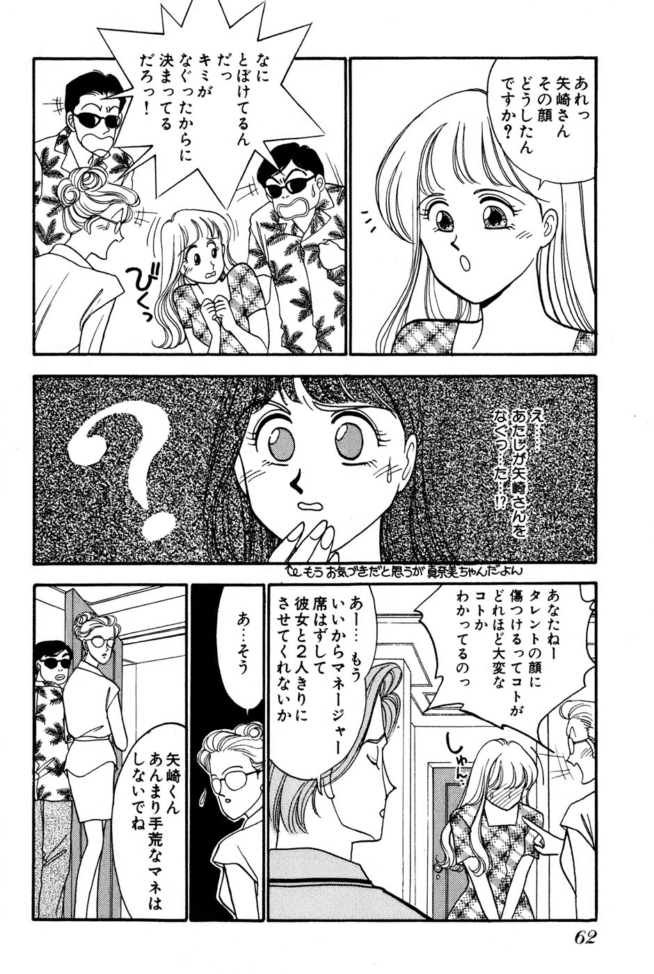 Sprite Vol. 3 - Page 64
