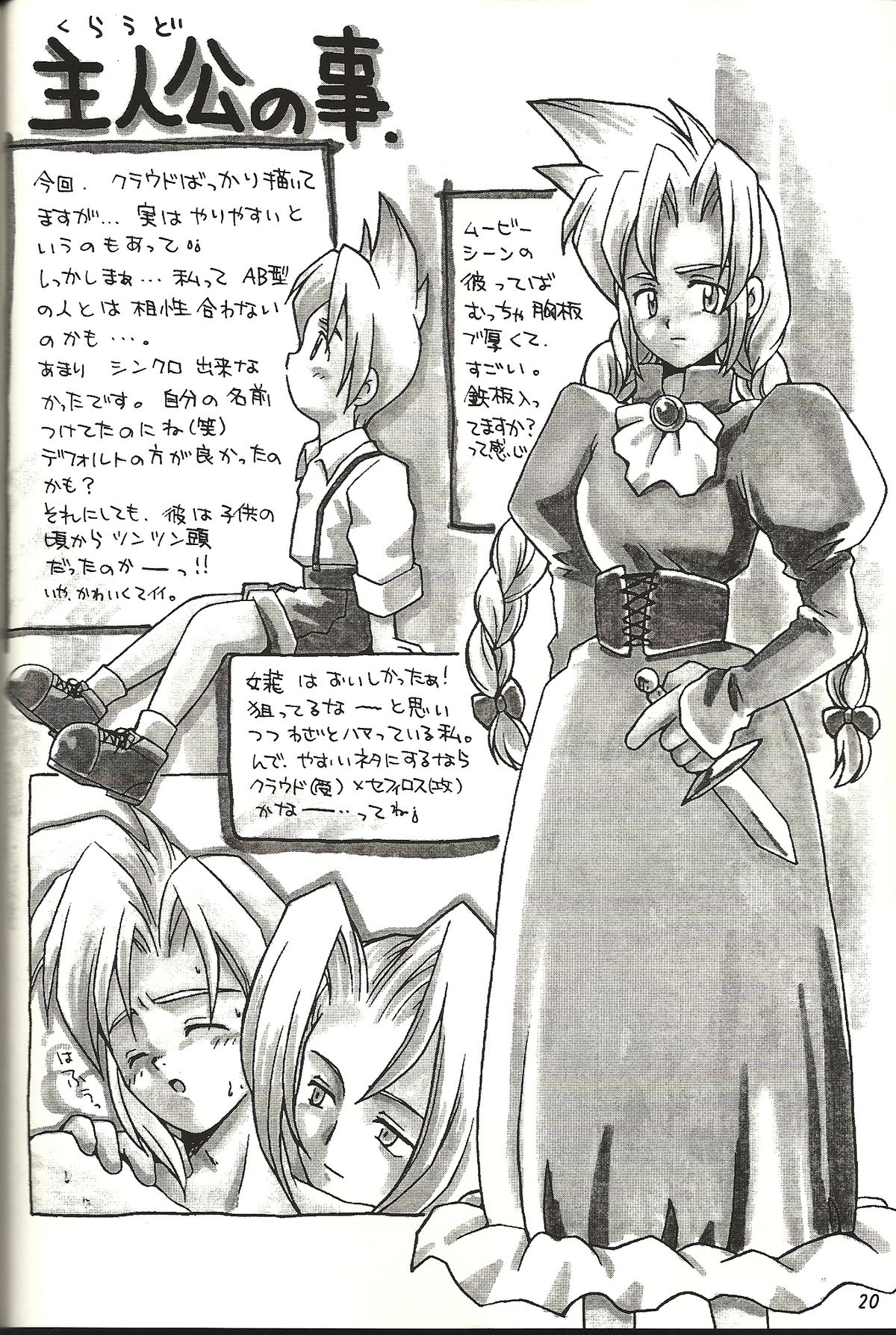 Renai Shiyou - Page 20