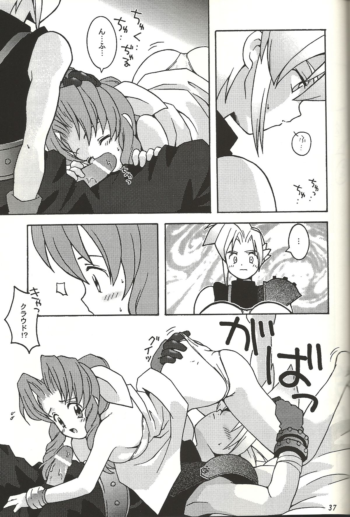 Renai Shiyou - Page 37