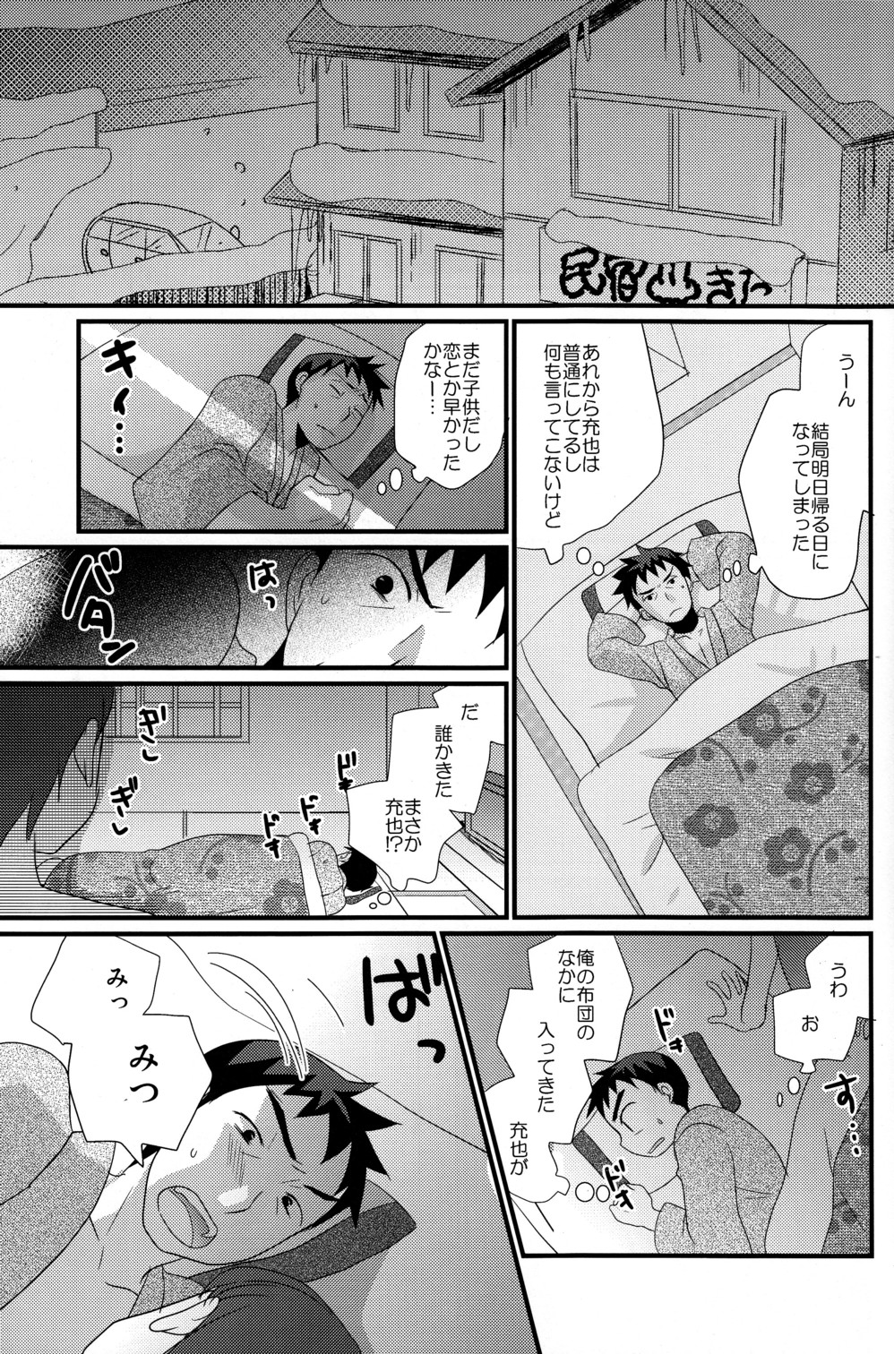 Renren Shounen - Page 12