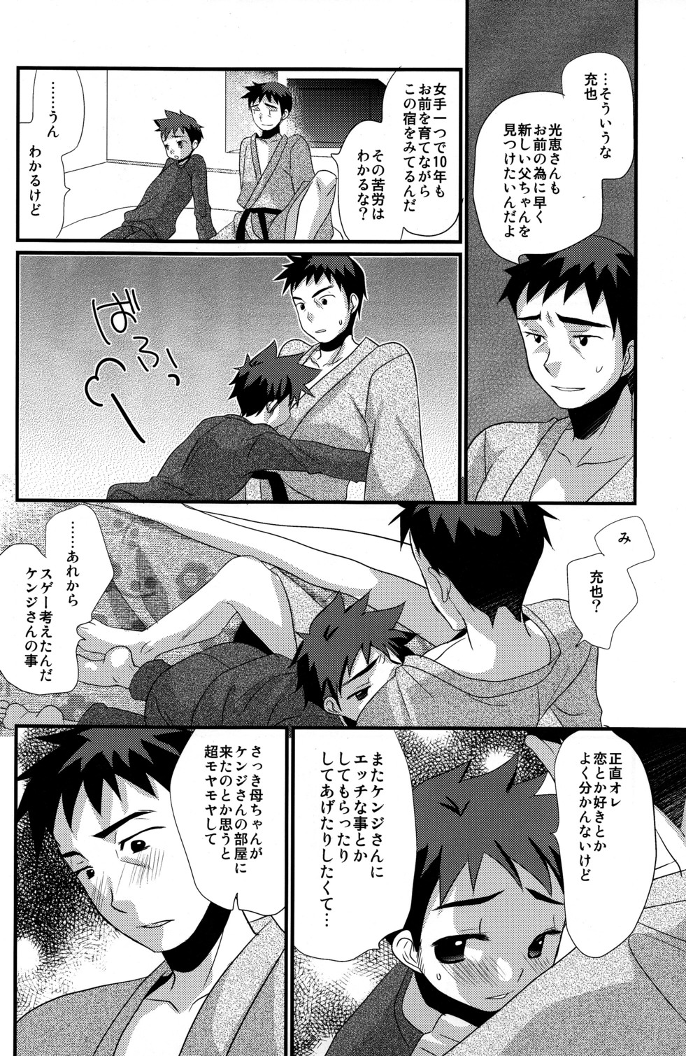 Renren Shounen - Page 15