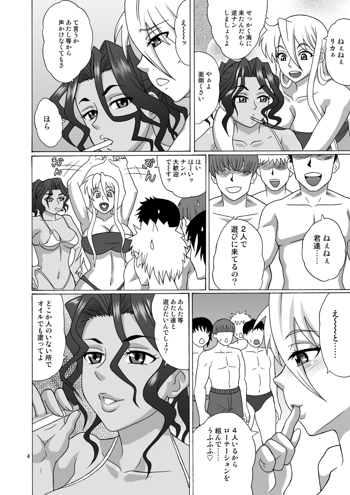 Beach no BITCH - Page 3