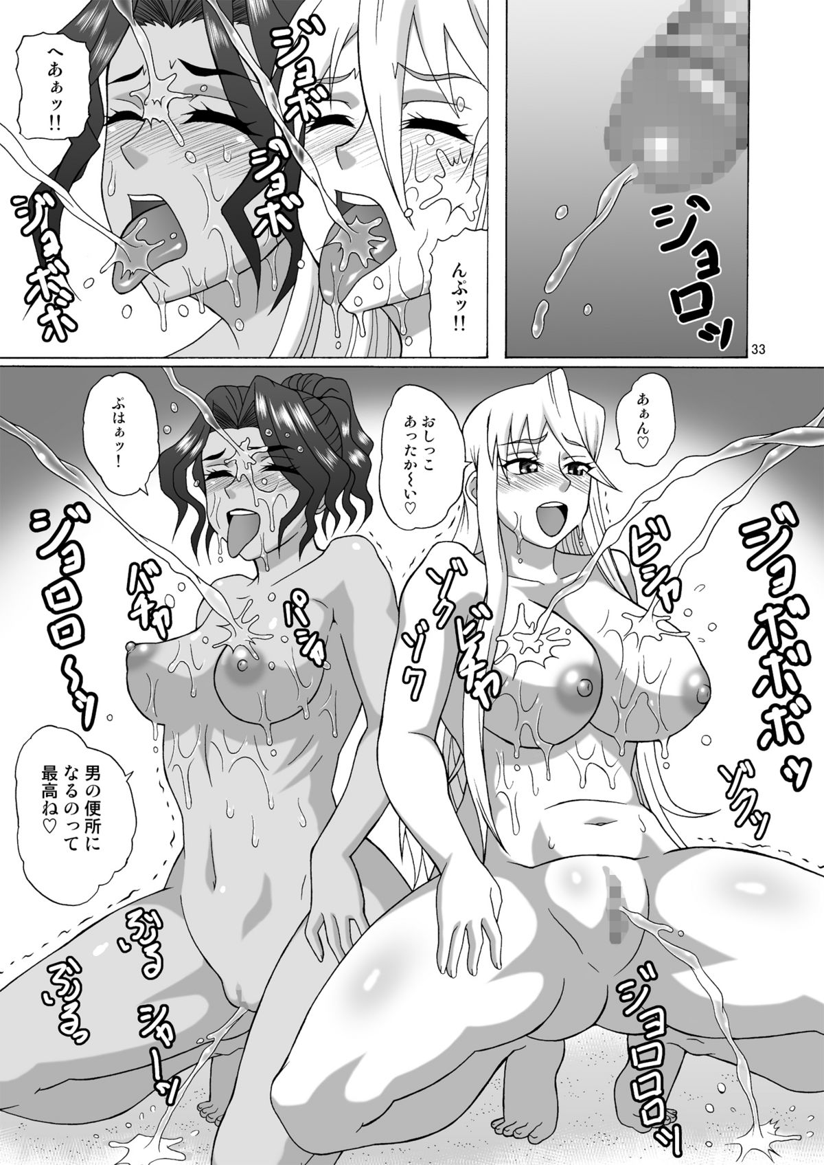 Beach no BITCH - Page 32