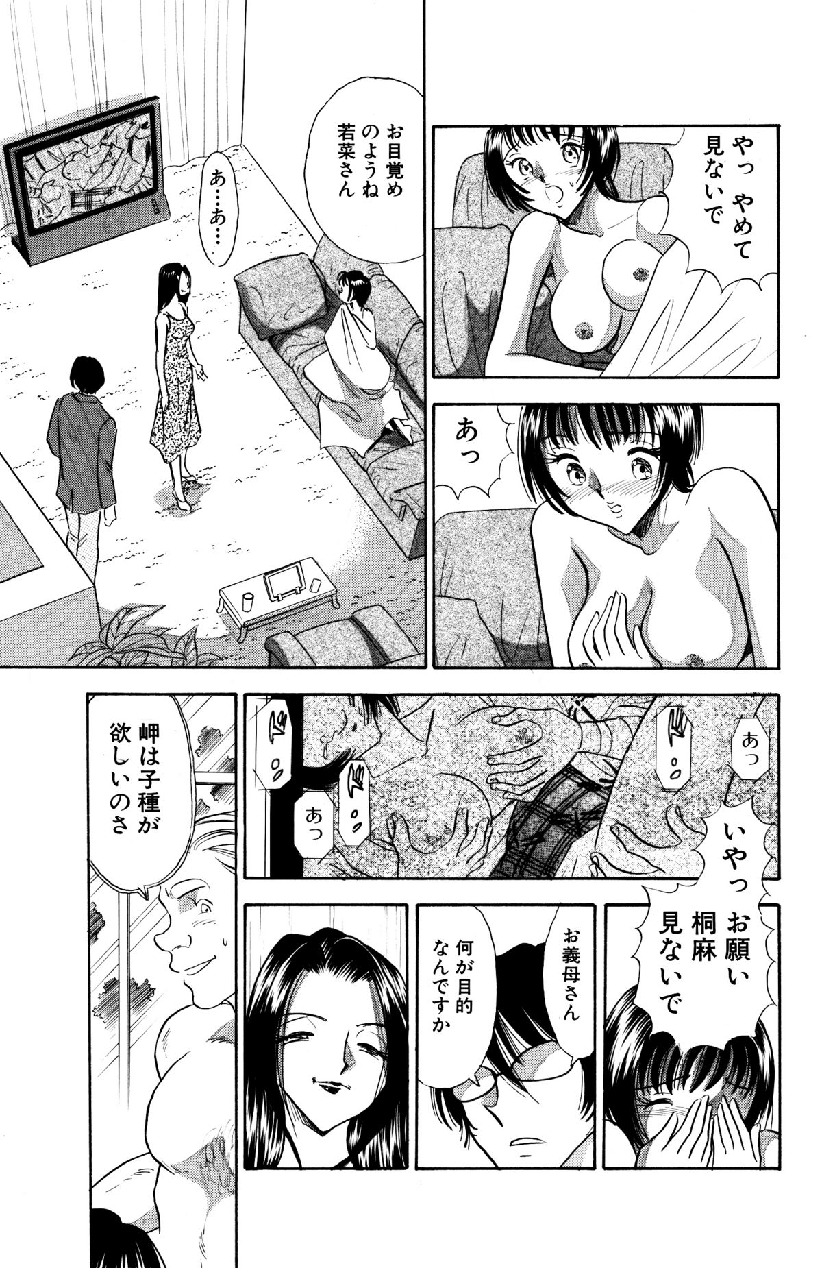 Chijo Tsuma 18 - Page 9