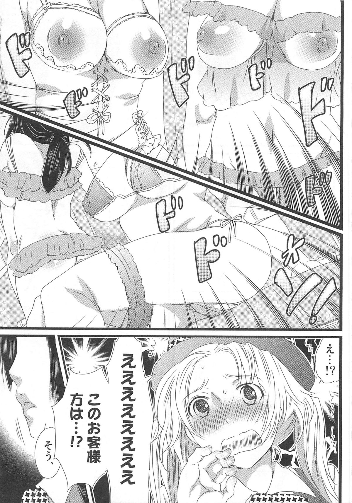 Himitsu no Bus tour - Page 11