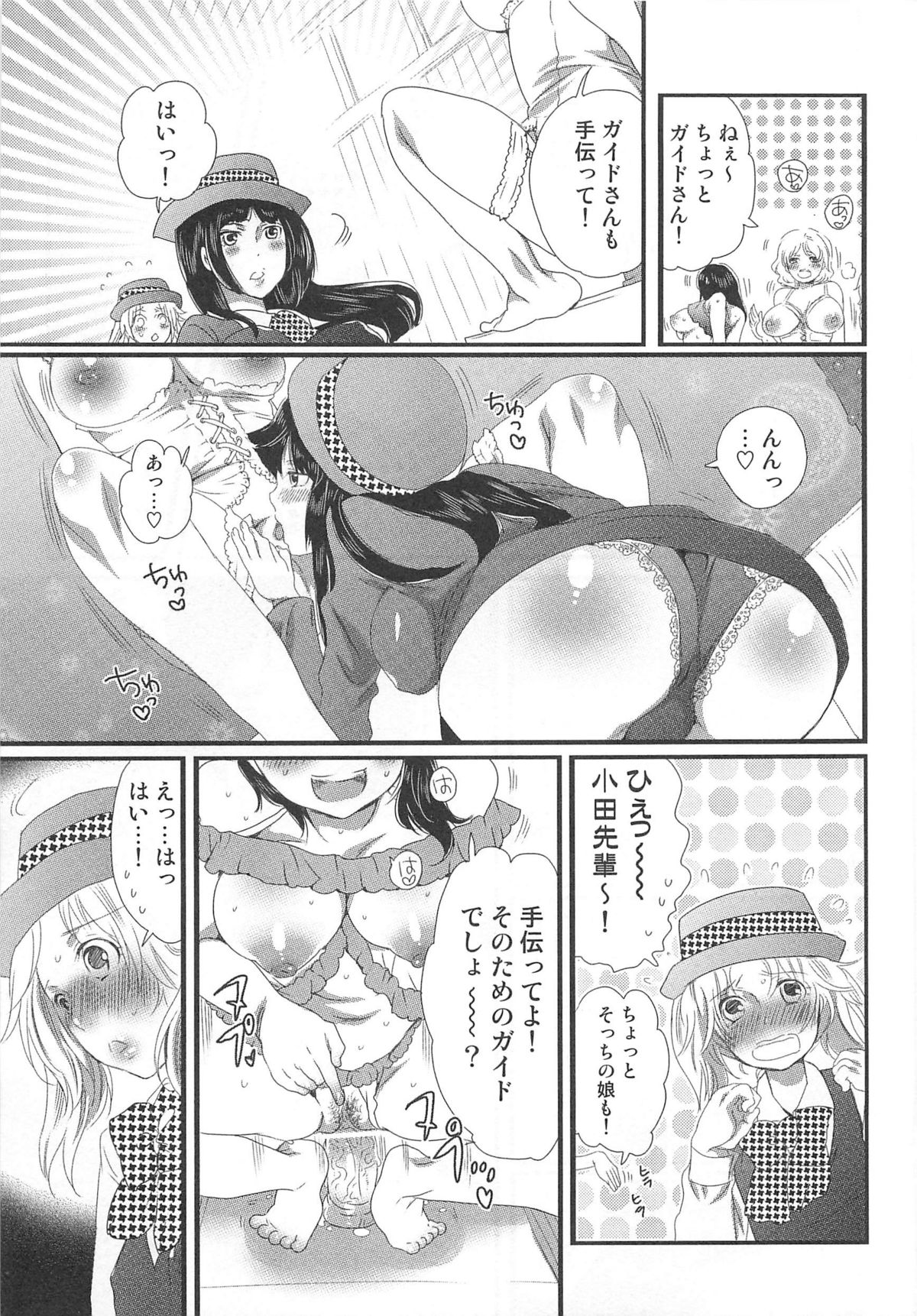 Himitsu no Bus tour - Page 15