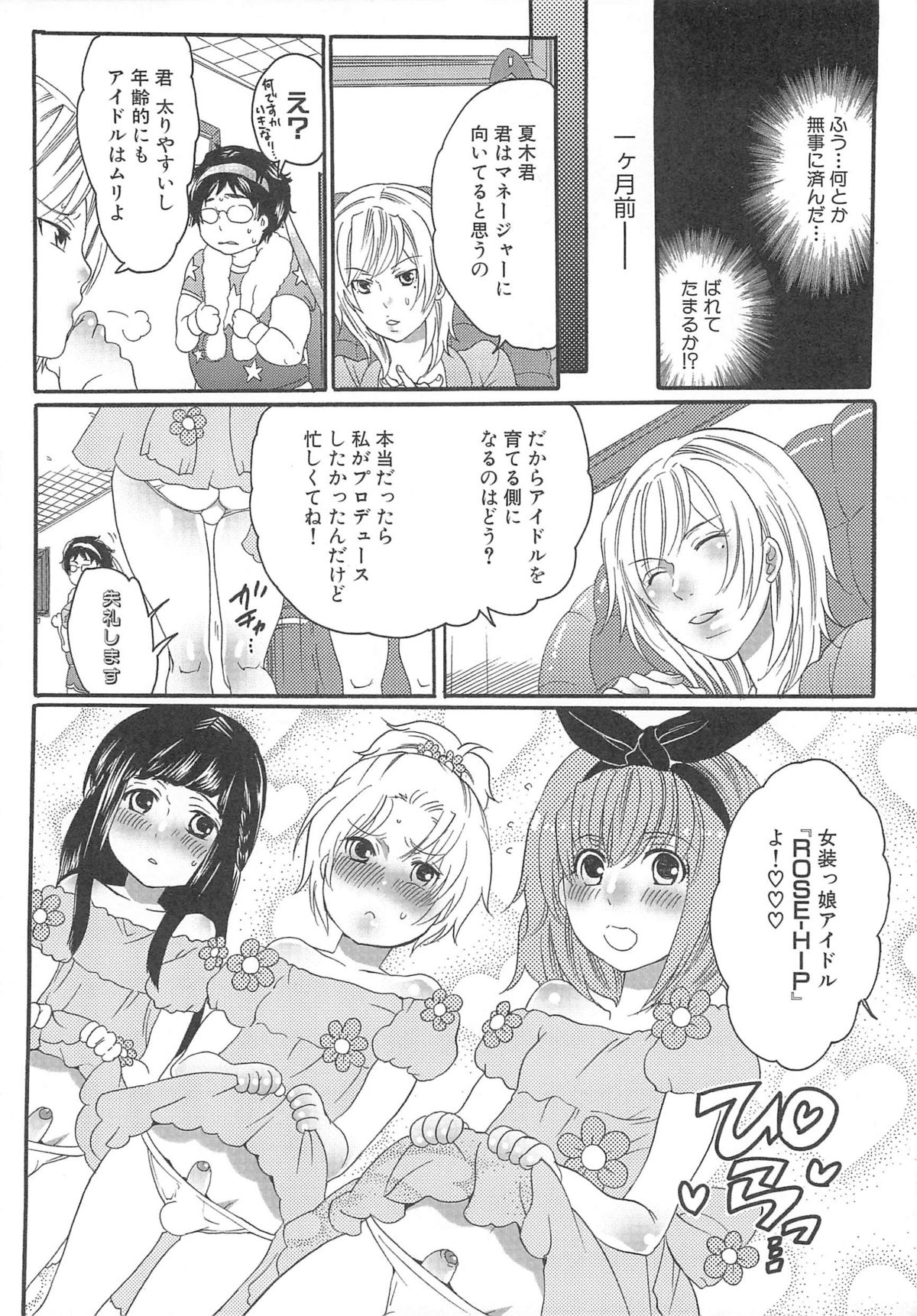 Chindol☆Master - Page 14