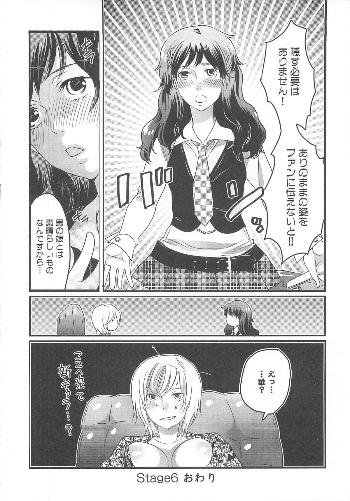 Chindol☆Master - Page 150