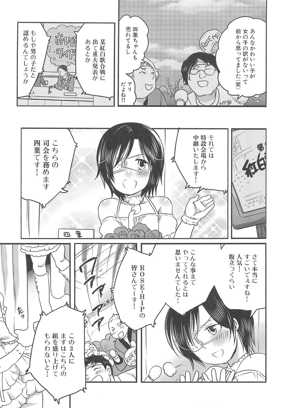 Chindol☆Master - Page 155