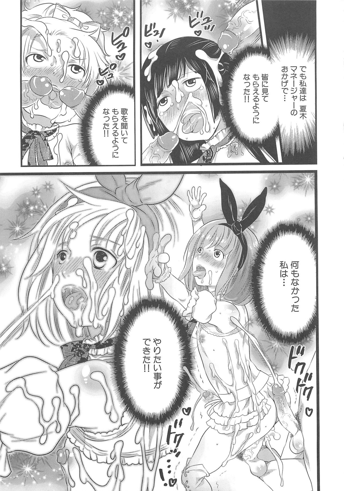 Chindol☆Master - Page 177