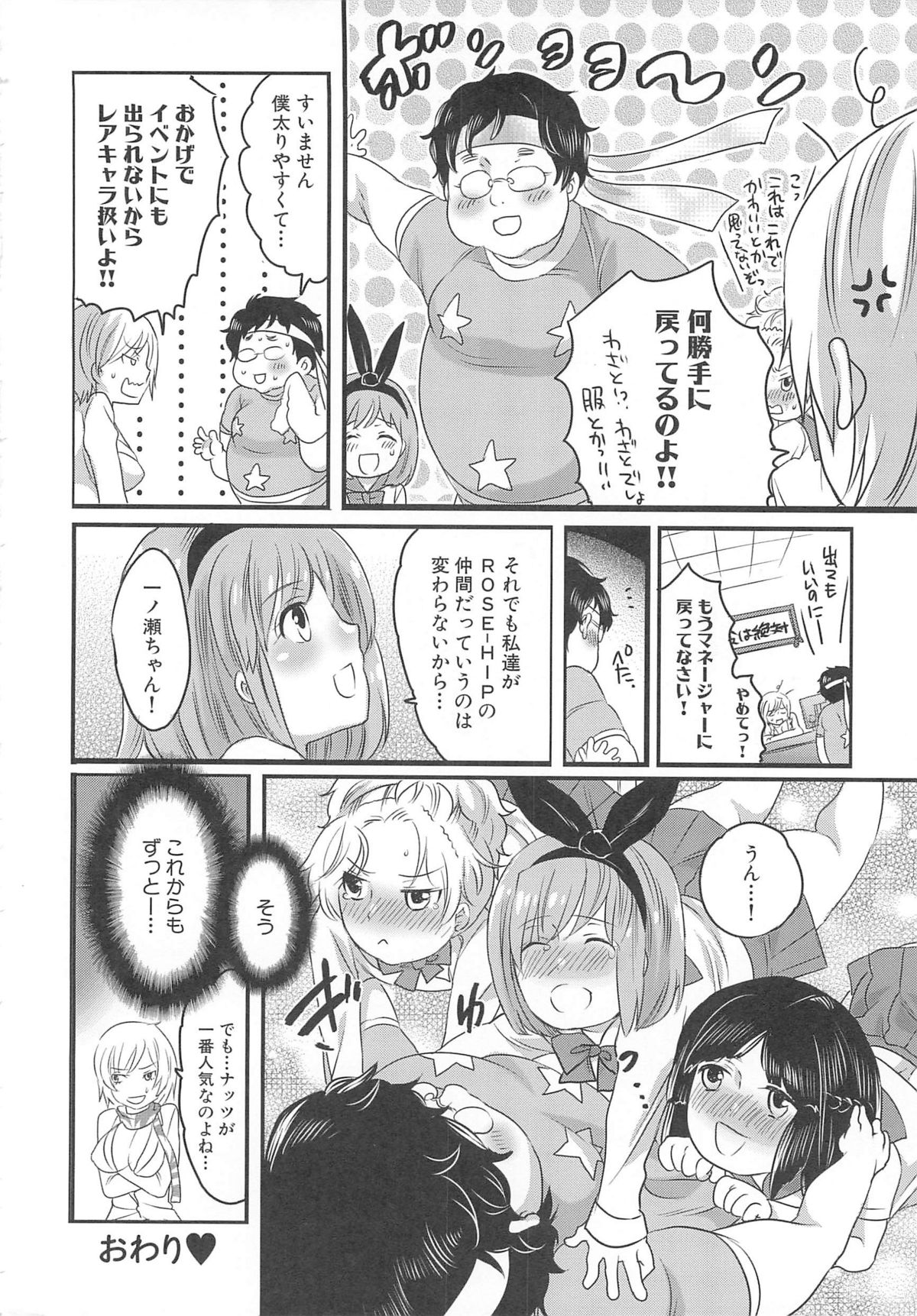 Chindol☆Master - Page 180