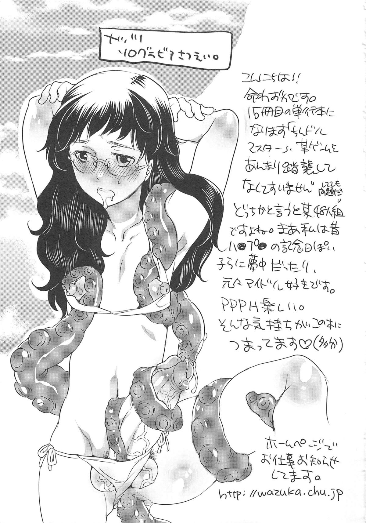 Chindol☆Master - Page 181