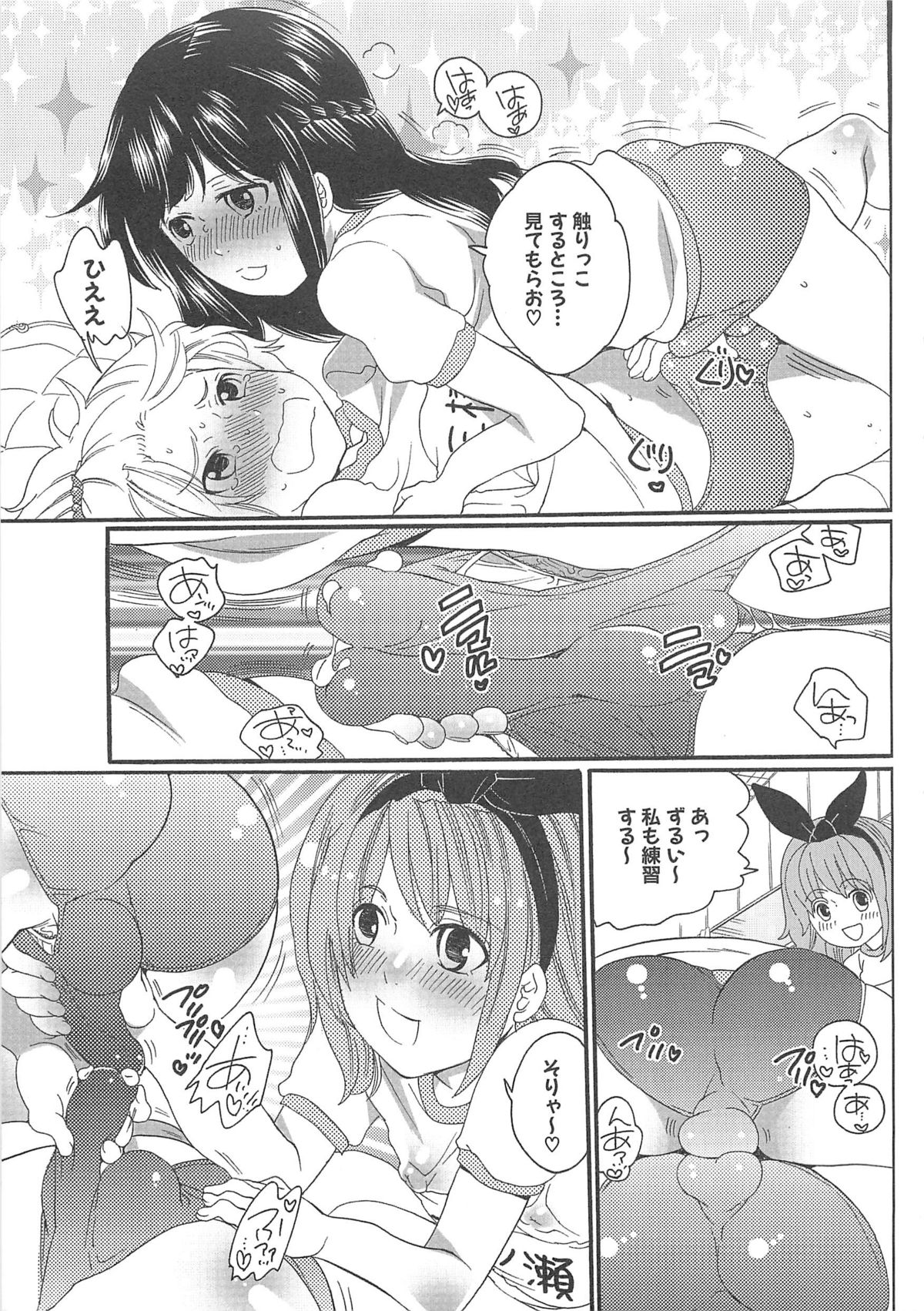Chindol☆Master - Page 19