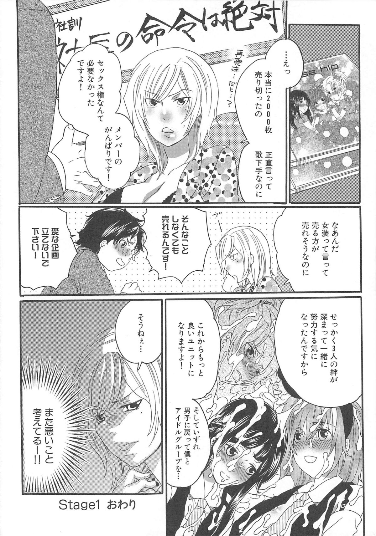Chindol☆Master - Page 30