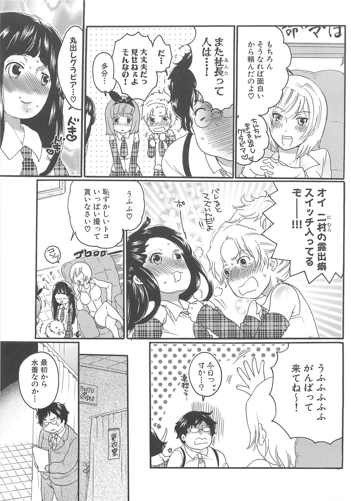Chindol☆Master - Page 33
