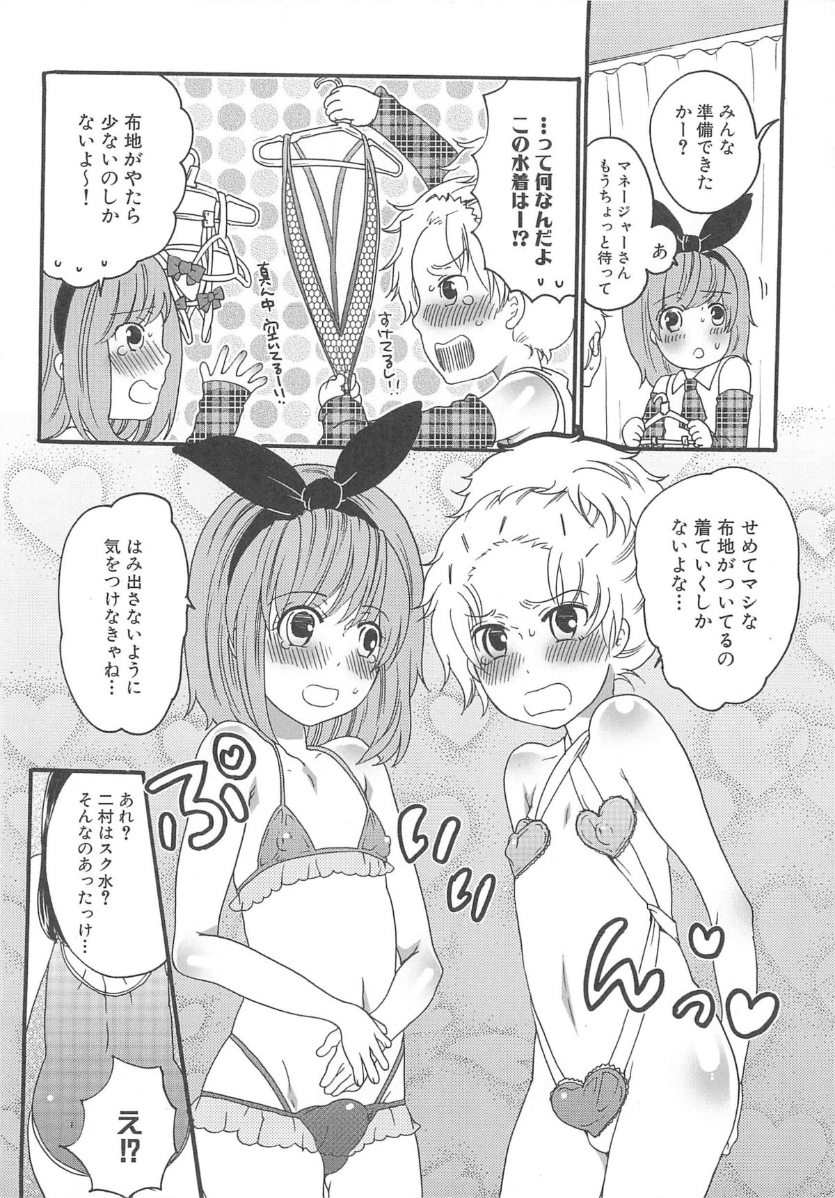 Chindol☆Master - Page 34