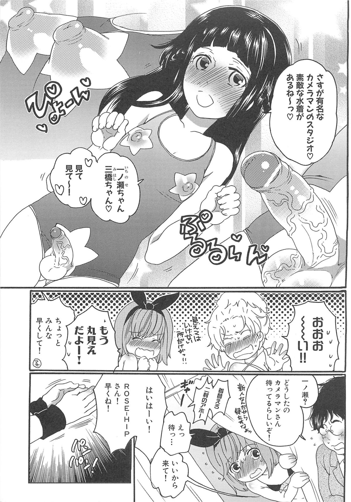 Chindol☆Master - Page 35