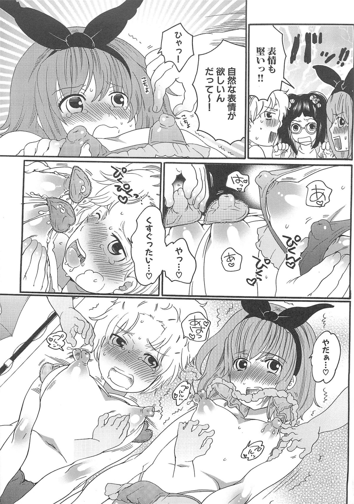 Chindol☆Master - Page 39