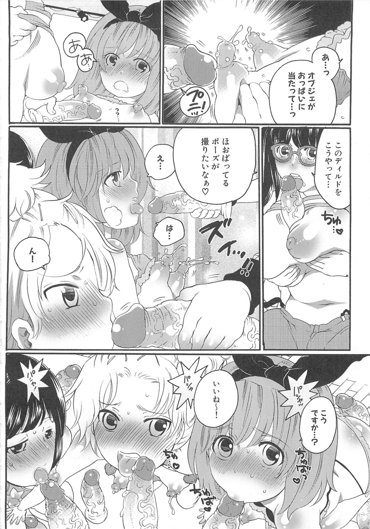 Chindol☆Master - Page 42