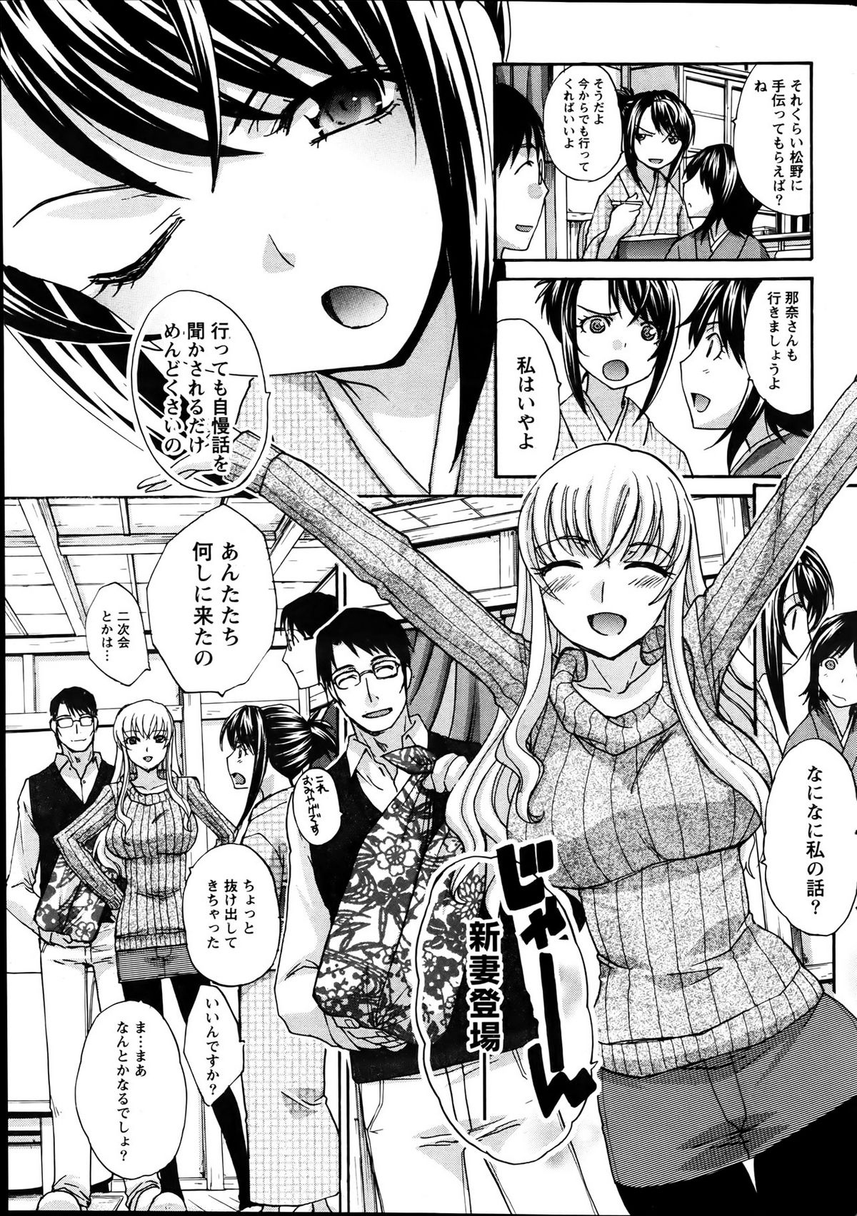 Namaiki! 2012-04 - Page 35