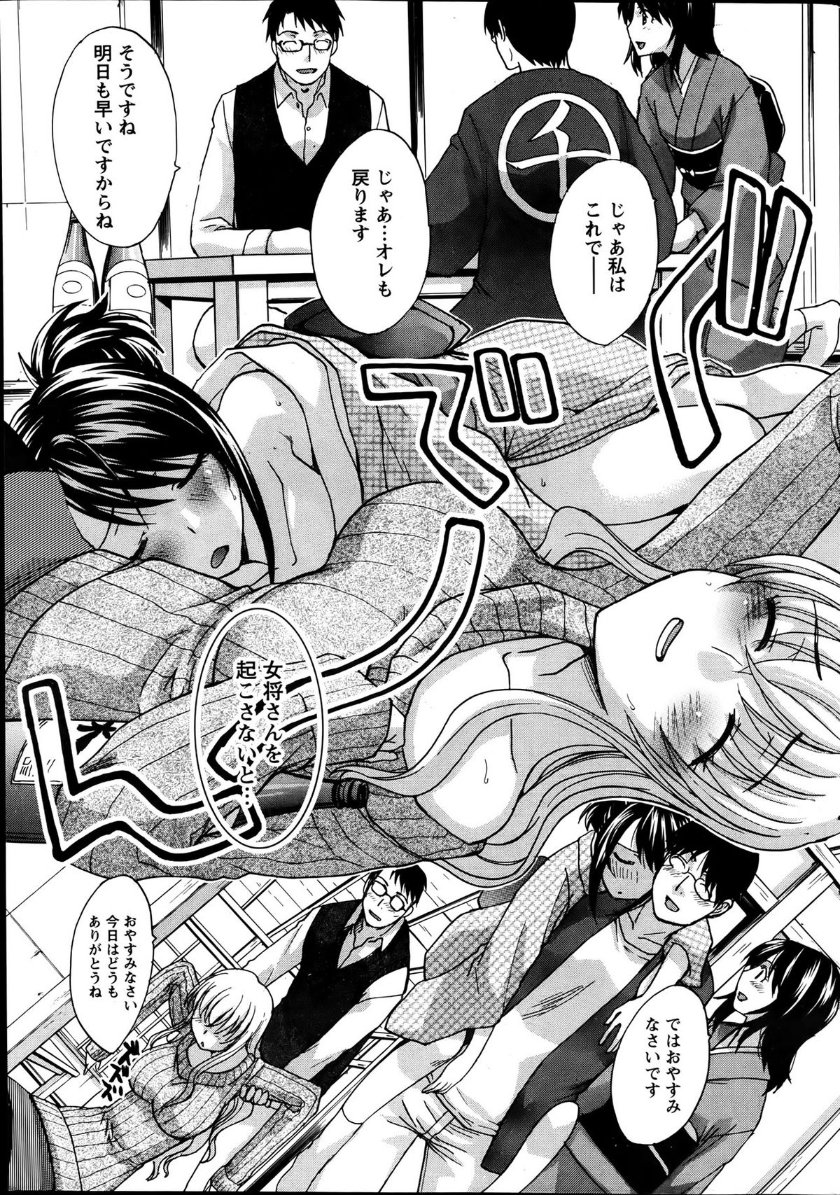 Namaiki! 2012-04 - Page 37