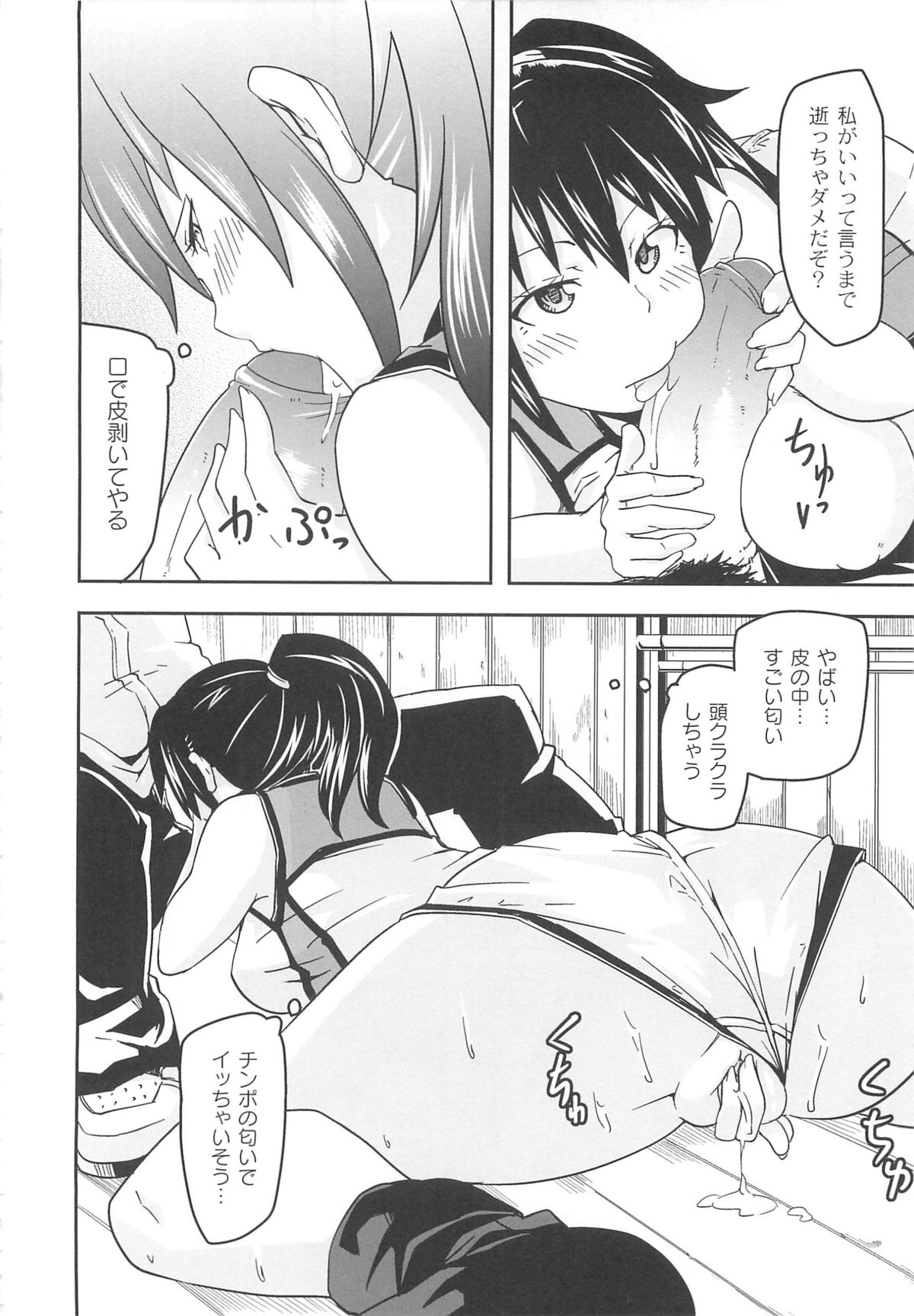 Dangyakukei Joshi - Page 100