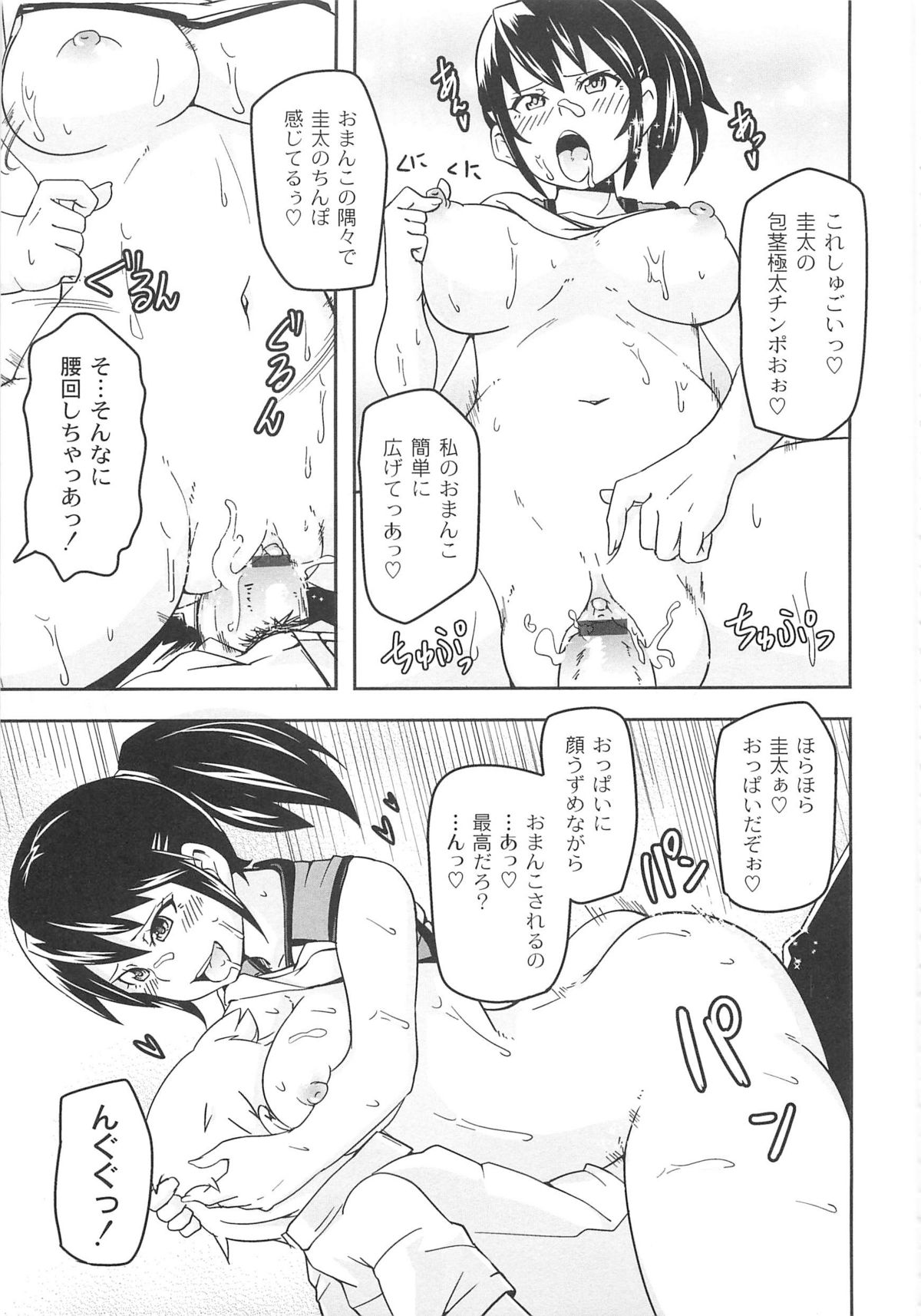 Dangyakukei Joshi - Page 103