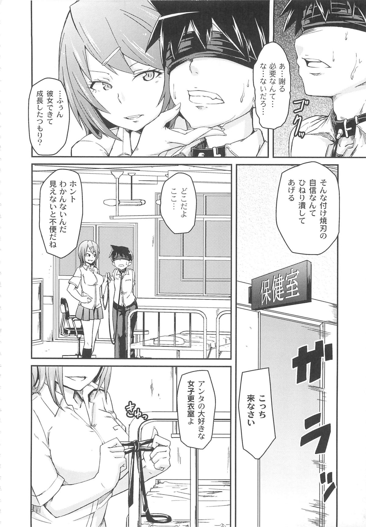 Dangyakukei Joshi - Page 112