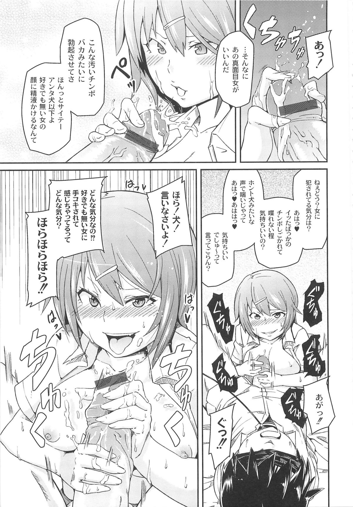 Dangyakukei Joshi - Page 117