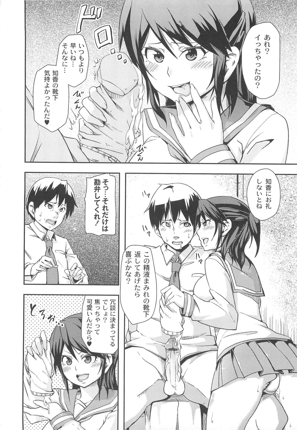 Dangyakukei Joshi - Page 132