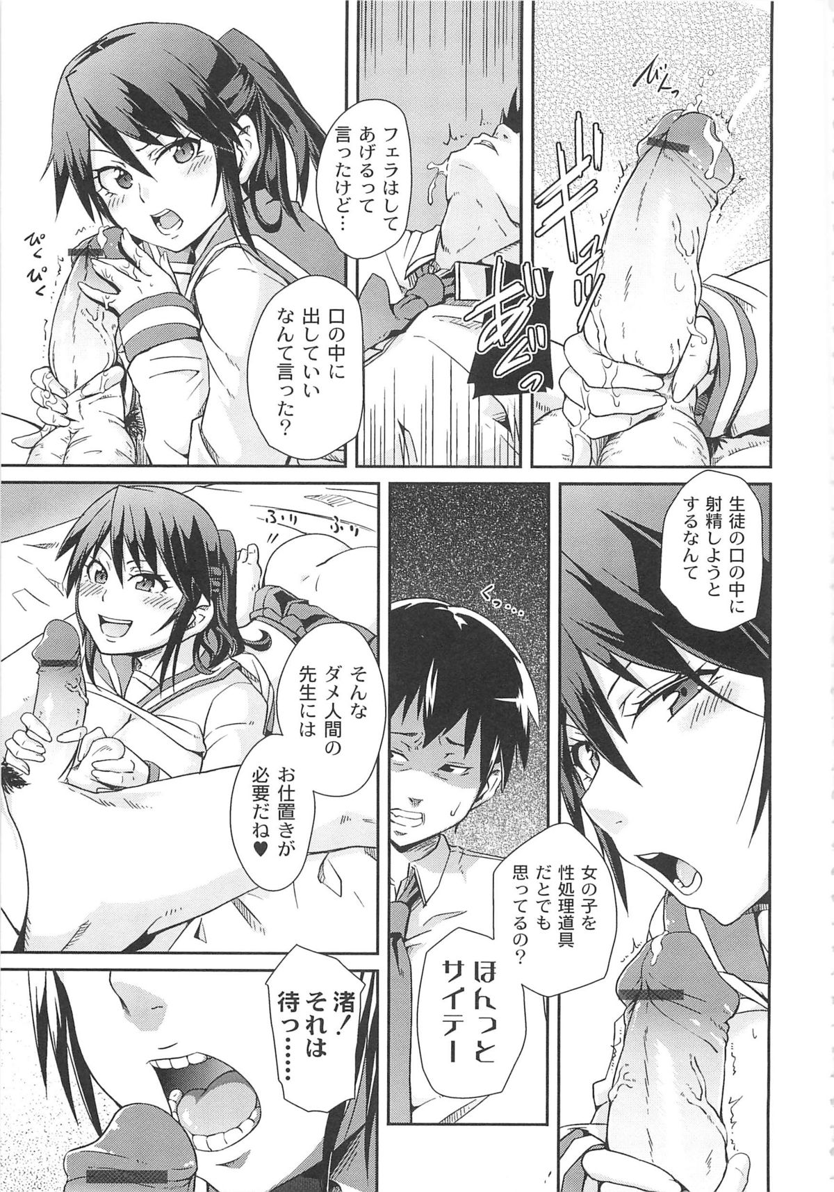 Dangyakukei Joshi - Page 139