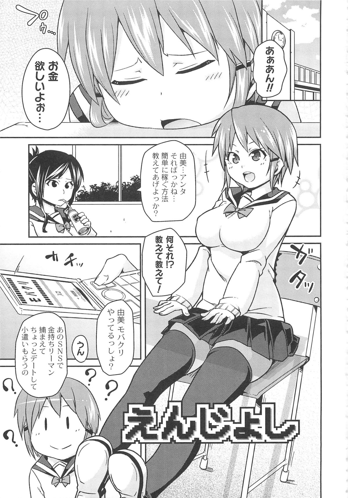 Dangyakukei Joshi - Page 147