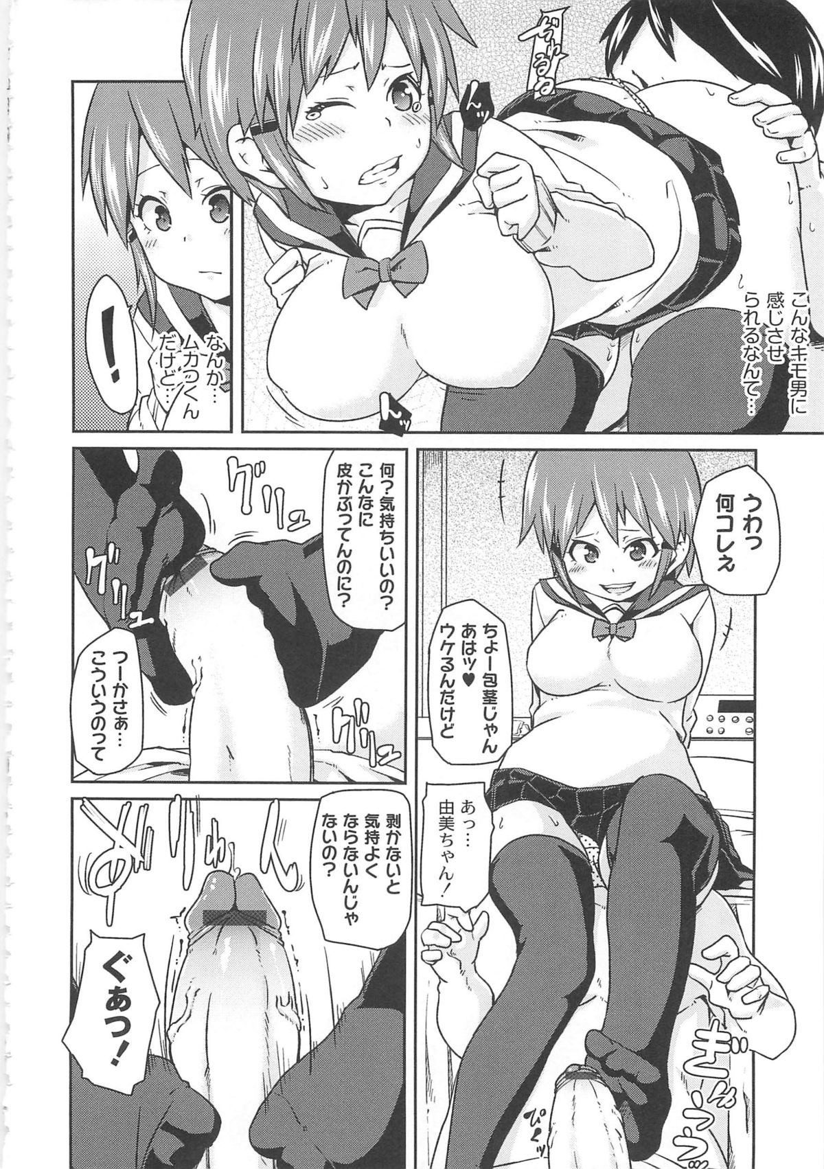 Dangyakukei Joshi - Page 154