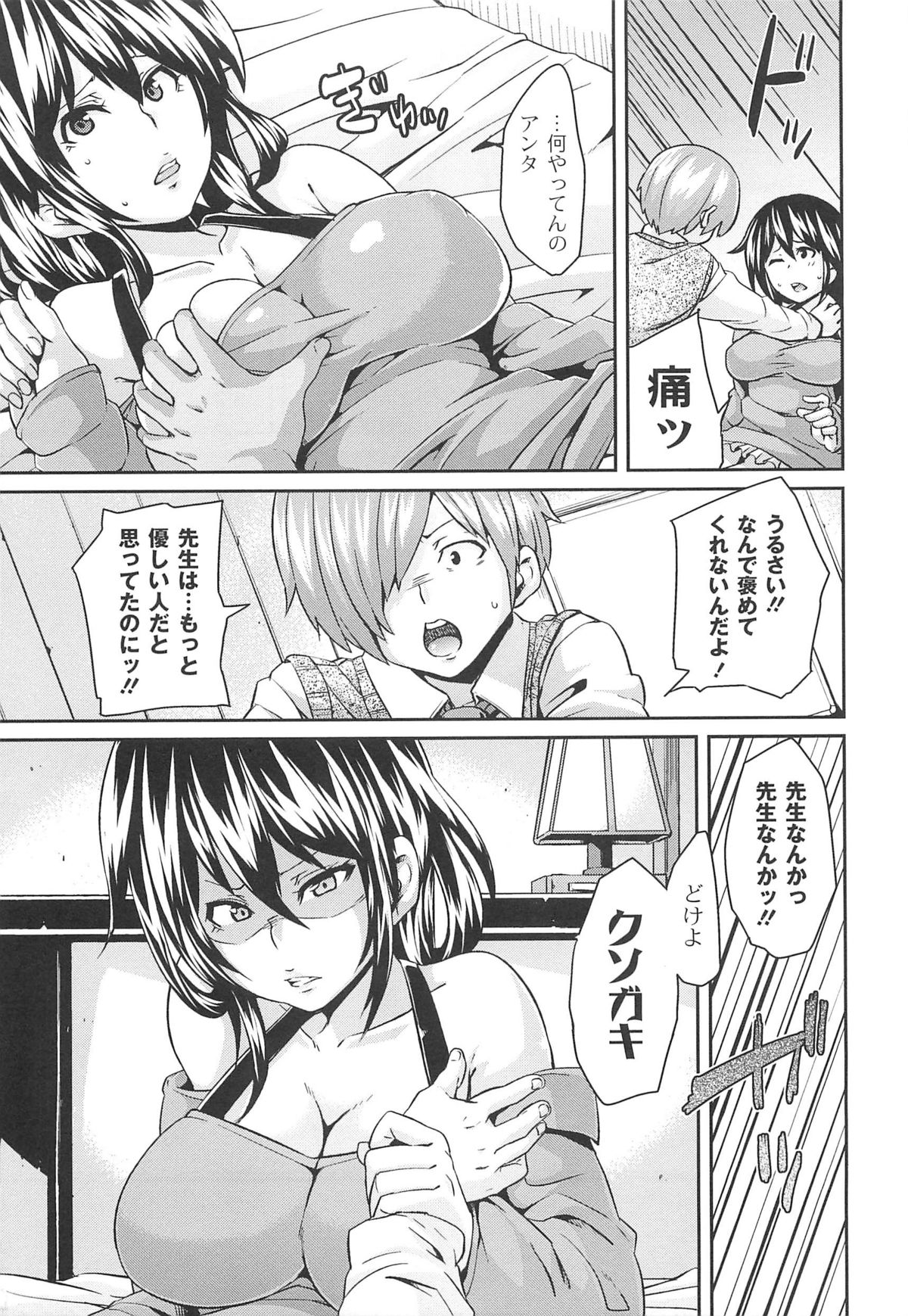 Dangyakukei Joshi - Page 79