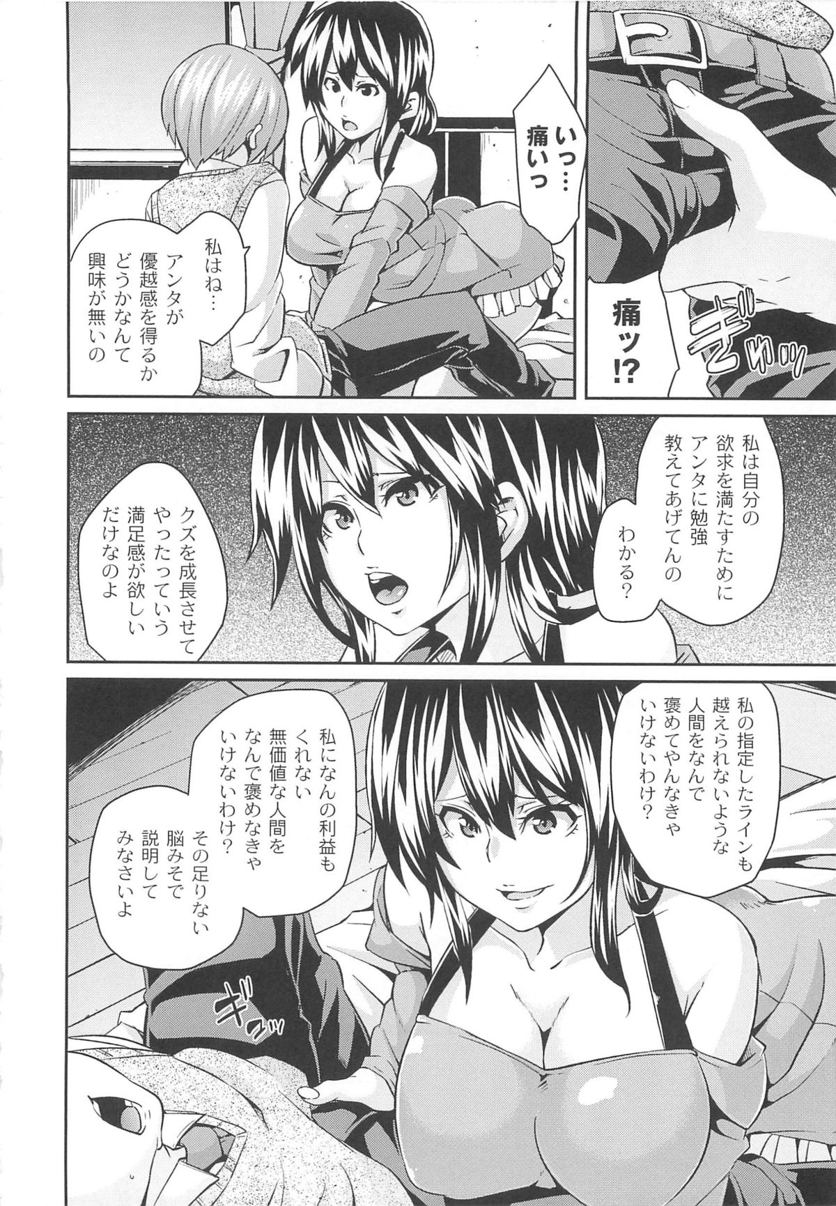 Dangyakukei Joshi - Page 80