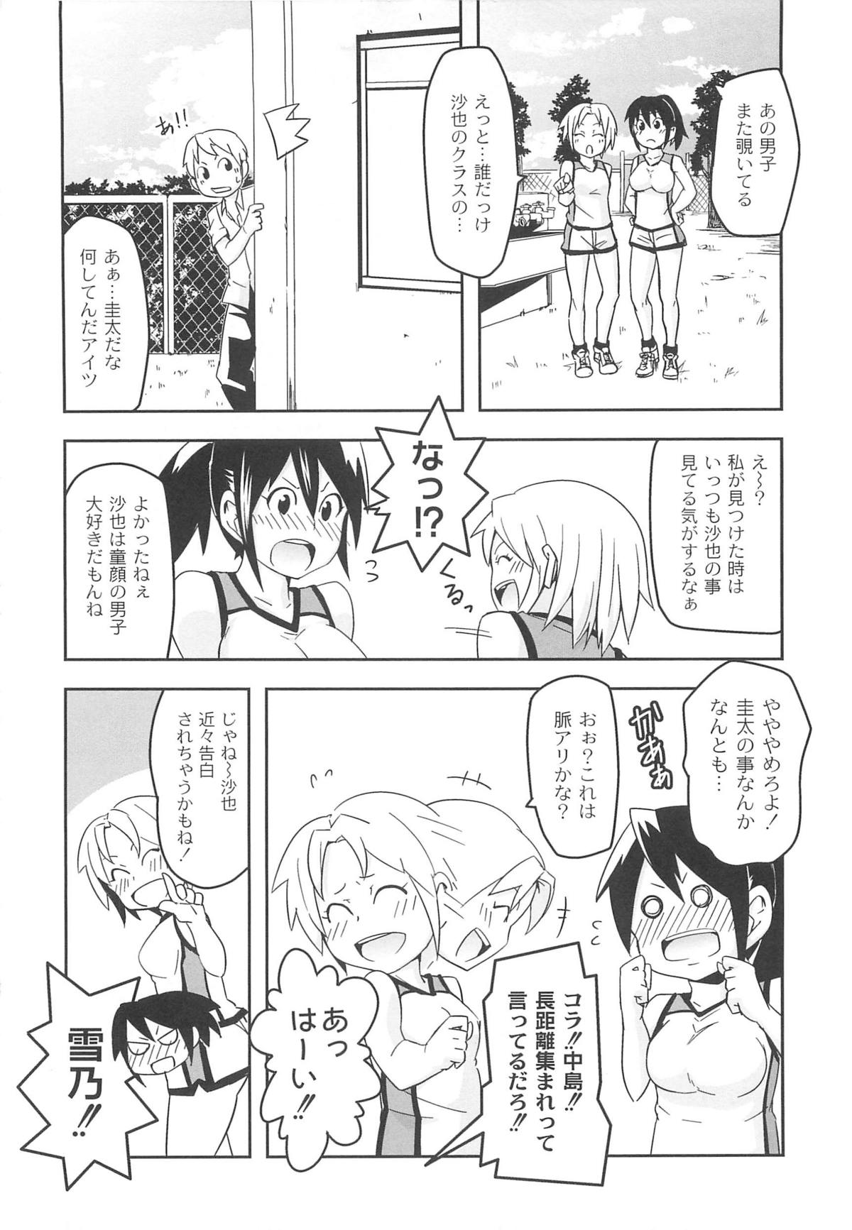 Dangyakukei Joshi - Page 94