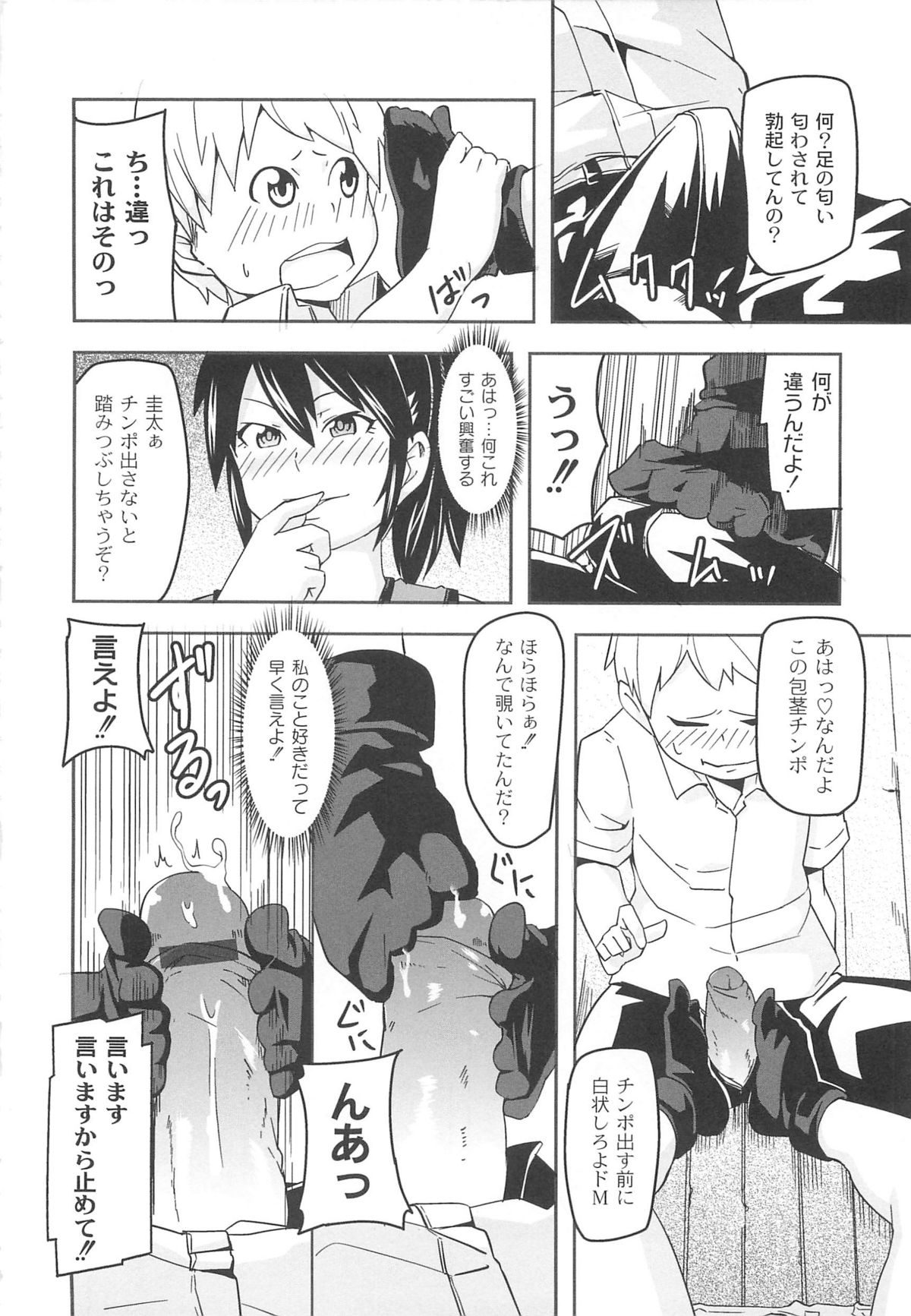 Dangyakukei Joshi - Page 98
