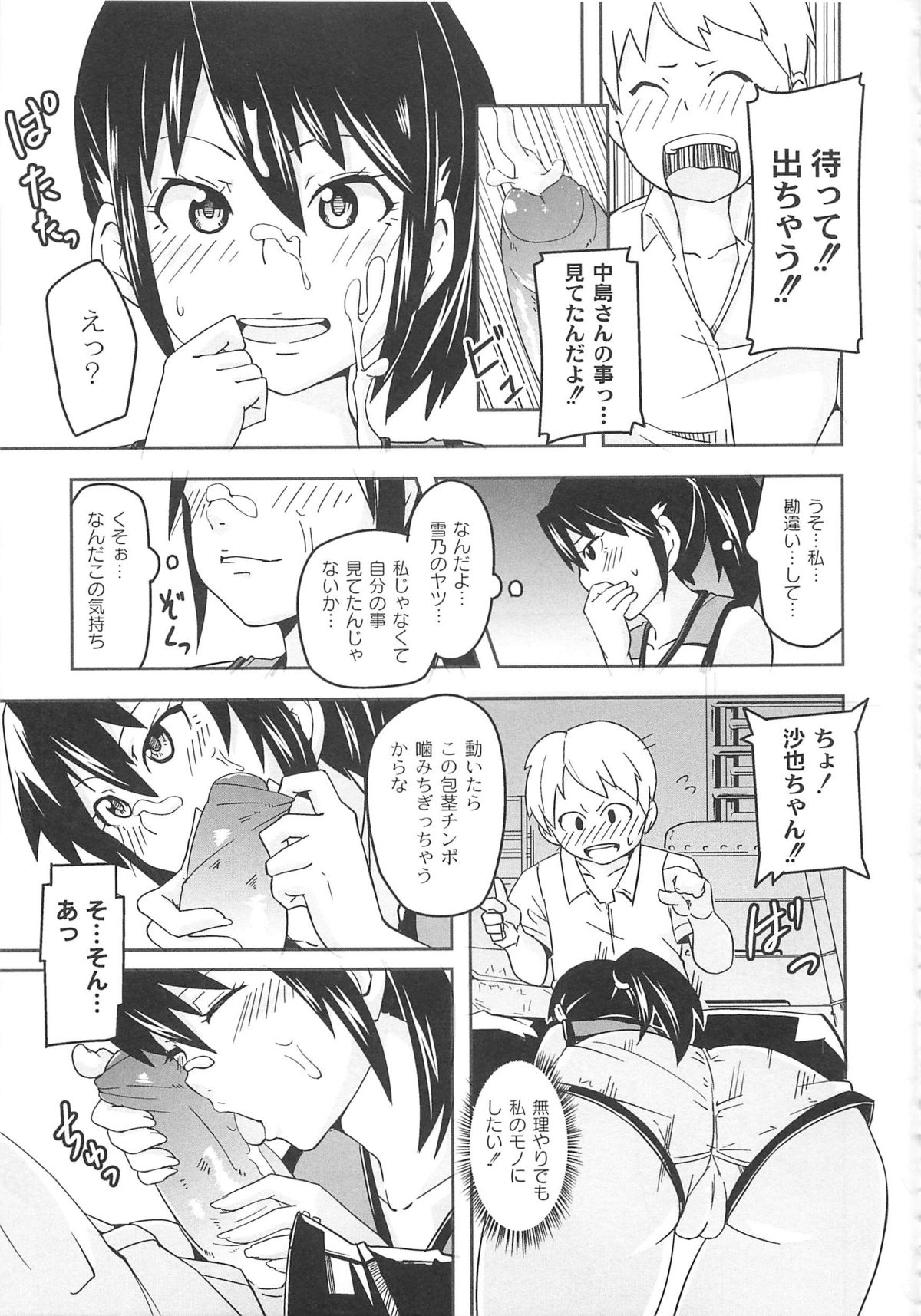 Dangyakukei Joshi - Page 99