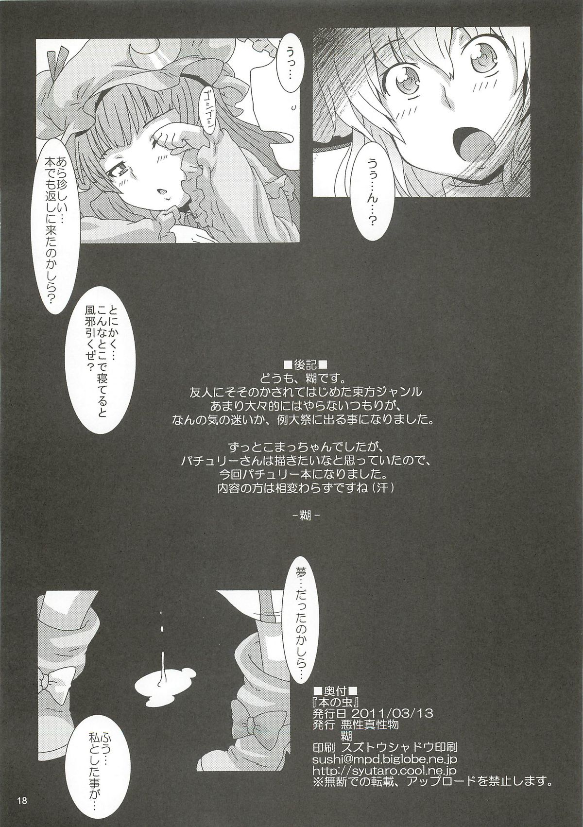 Hon no Mushi - Page 17